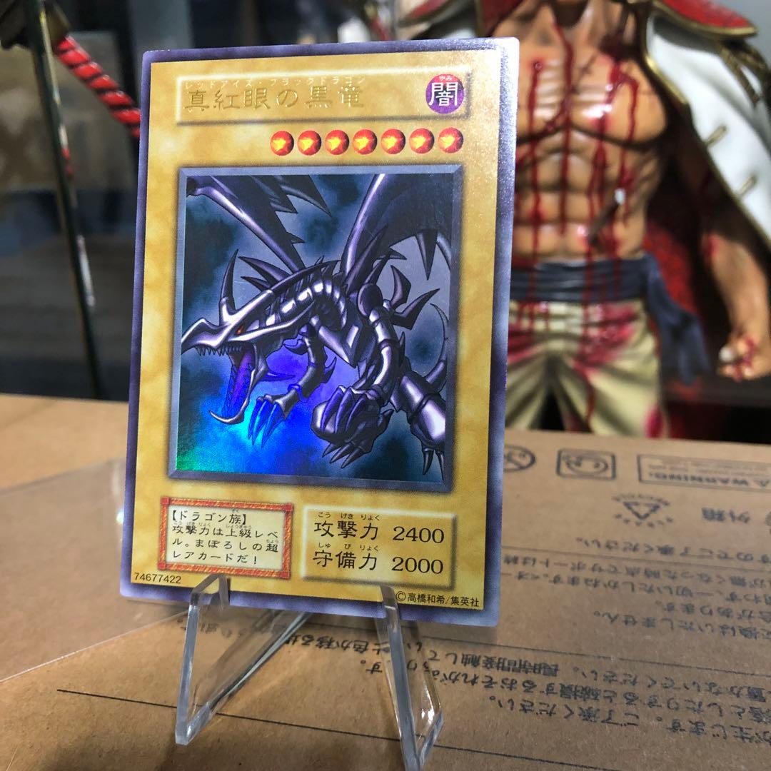遊戯王カード　初期　レッドアイズブラックドラゴン　極美品