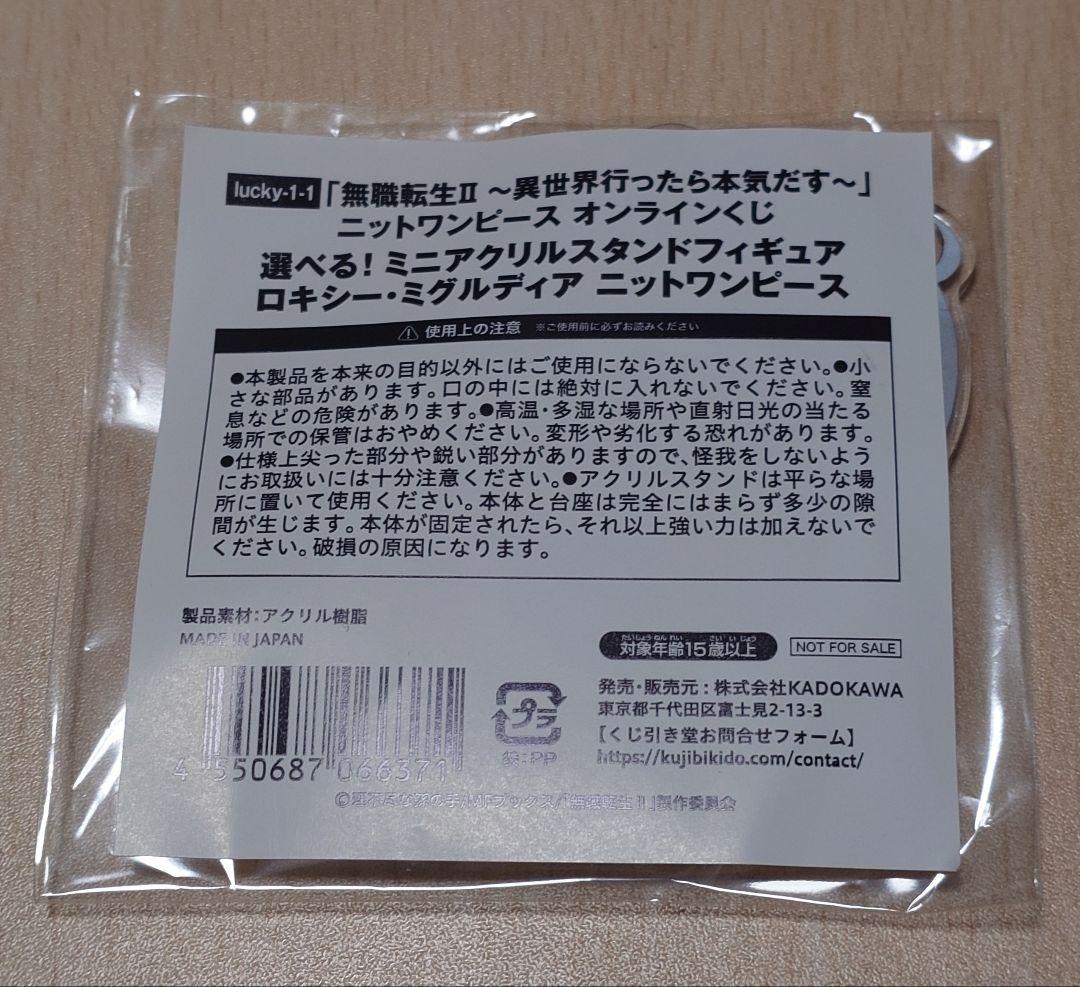 無職転生 くじ引き堂 ボーナスチャレンジ当選品 ロキシー　ミニアクリルスタンド