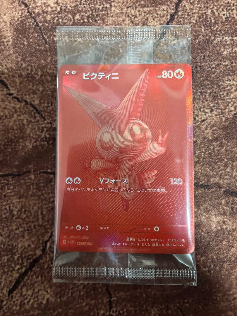 ビクティニ BWR ビクティニ争奪戦 プロモカード 未開封
