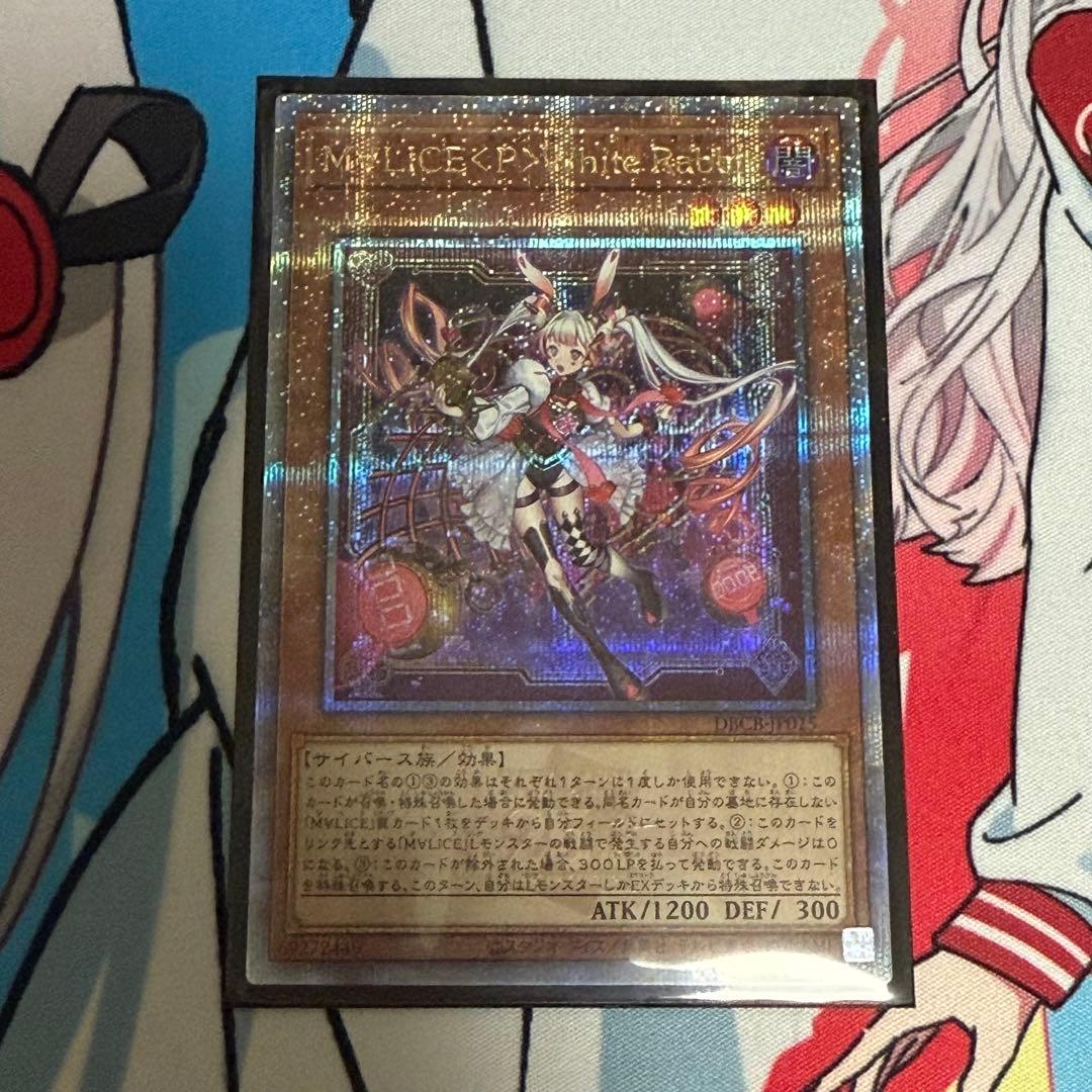 【最安値】遊戯王 M∀LICE〈P〉White Rabbit 25thレア