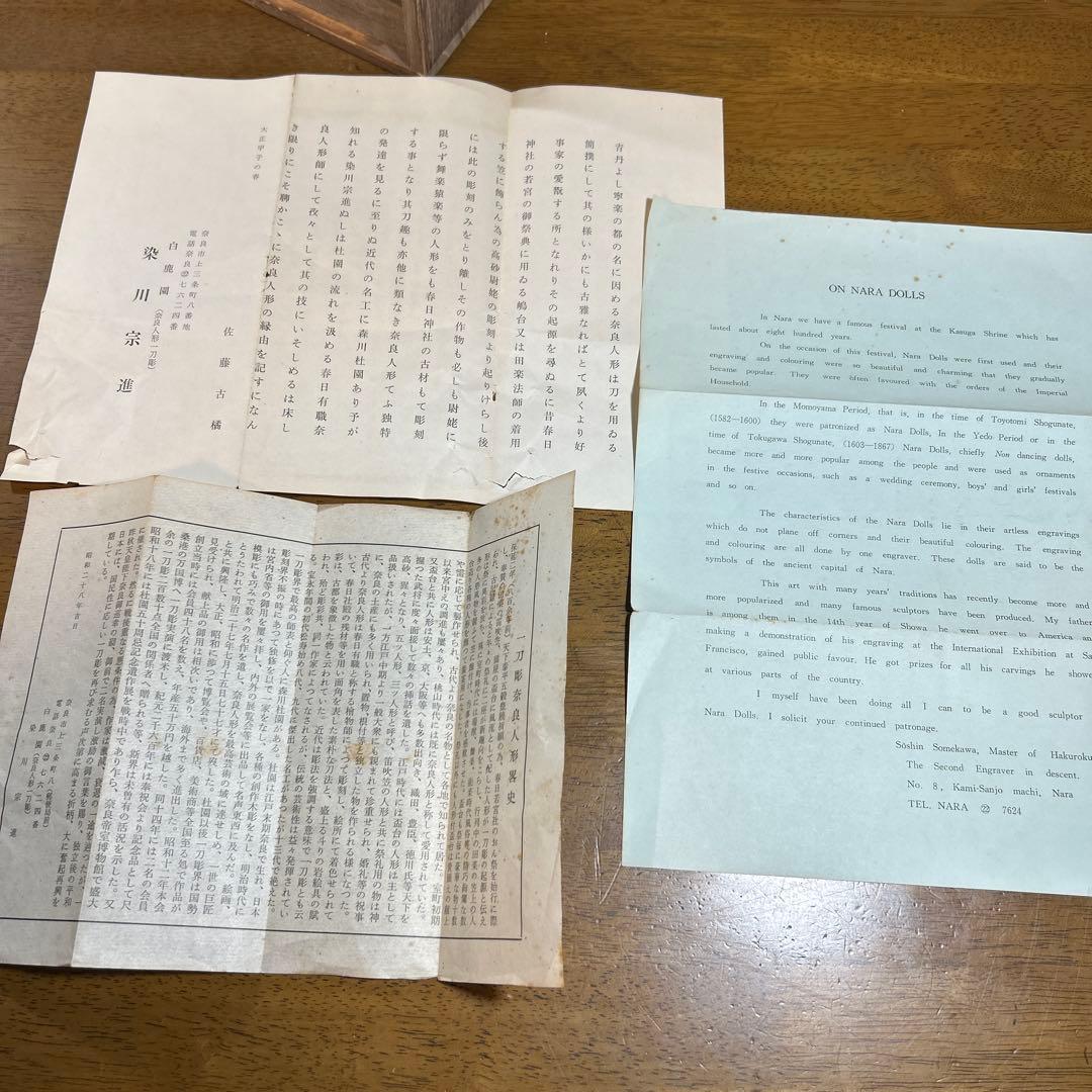 白鹿園 奈良人形一刀彫 染川宗進作 猩々 共箱付き