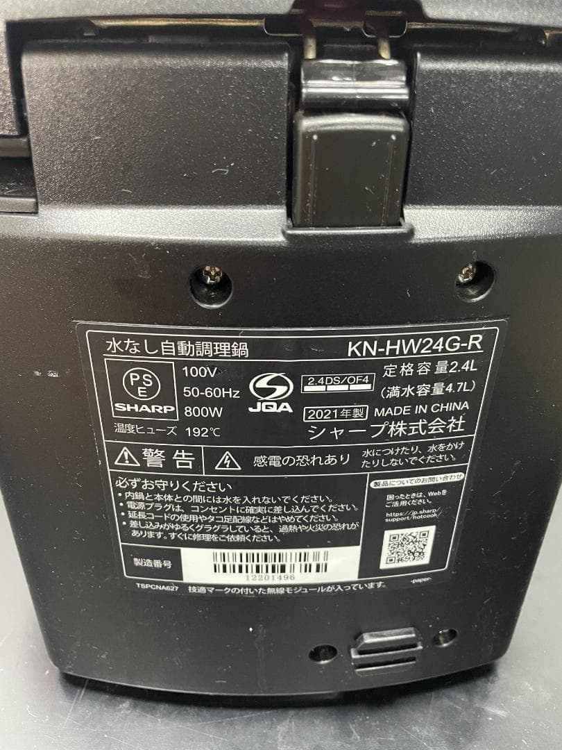 Y♦♦494 シャープ ヘルシオ　ホットクック　 KN-HW24G-R