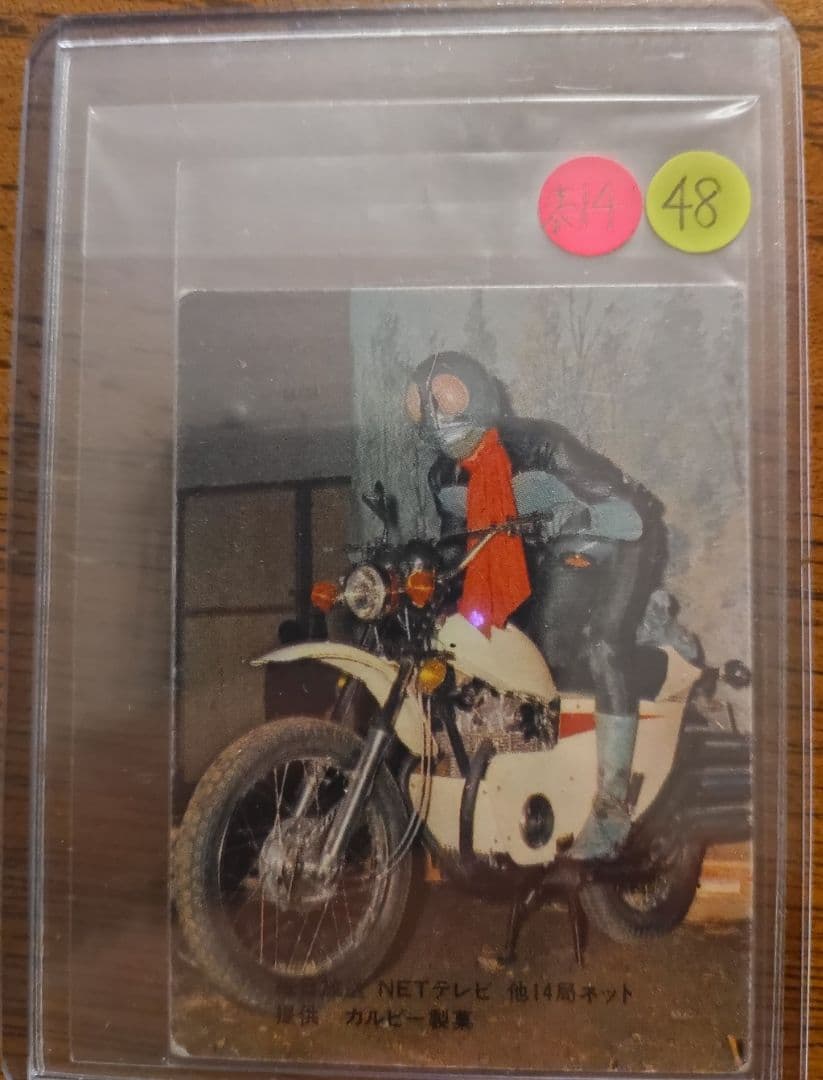 カルビー　旧 仮面ライダーカード 　 48番　表14局　初版