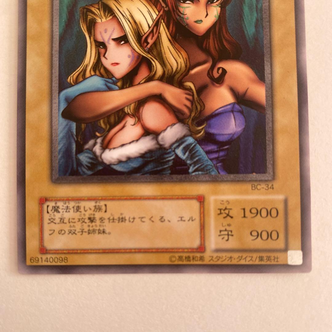 遊戯王　ヂェミナイ・エルフ レリーフ　BC-34