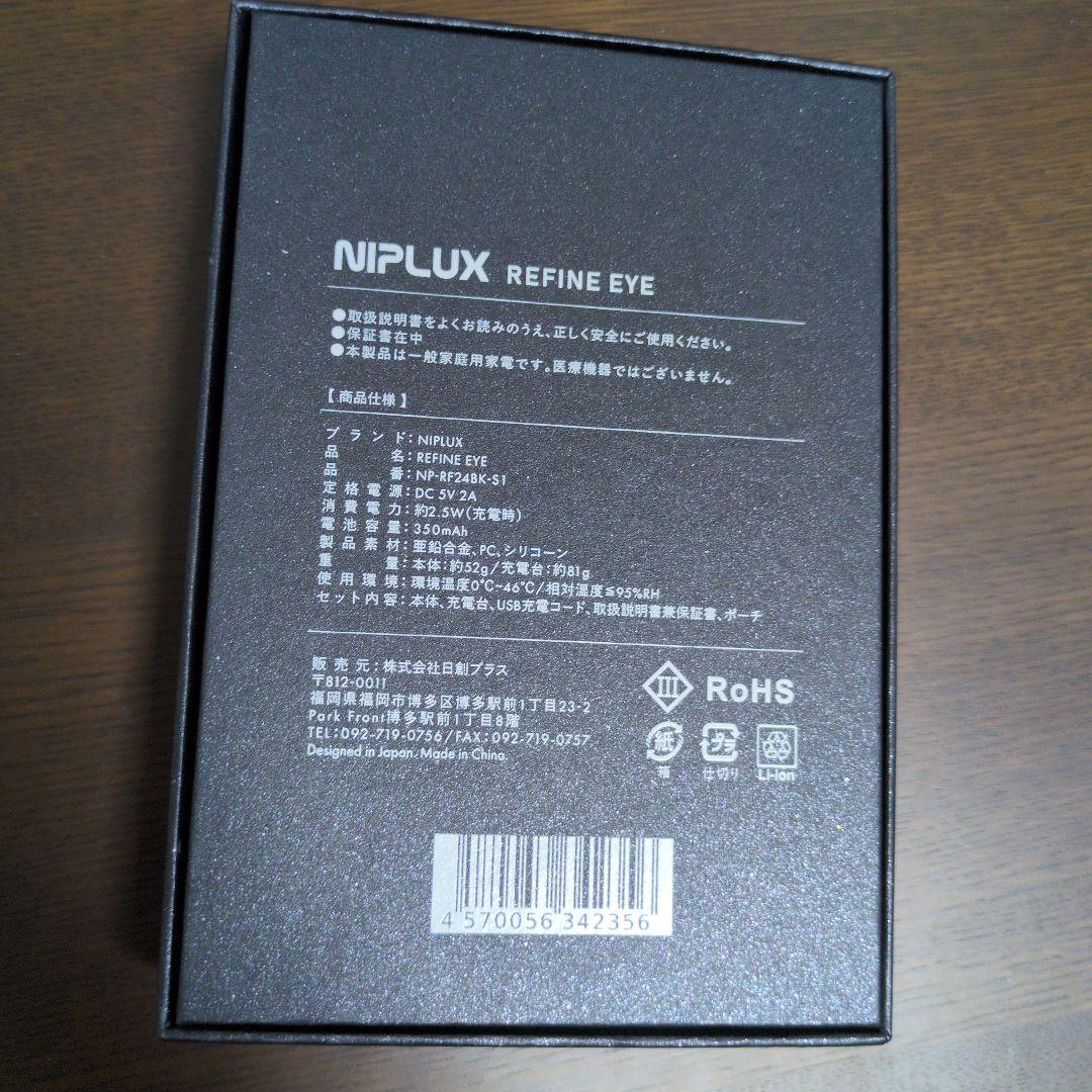 ボディ・フェイスケア NIPLUX REFINE EYE