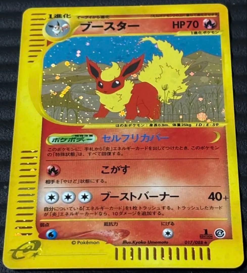 ブースター ★ 拡張パック第4弾 裂けた大地 017/088