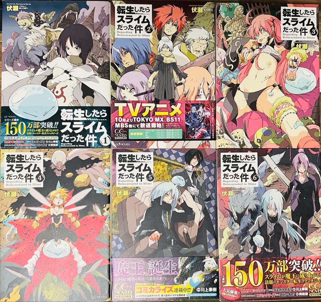 転生したらスライムだった件 小説 1〜17巻＋8.5巻18冊セット