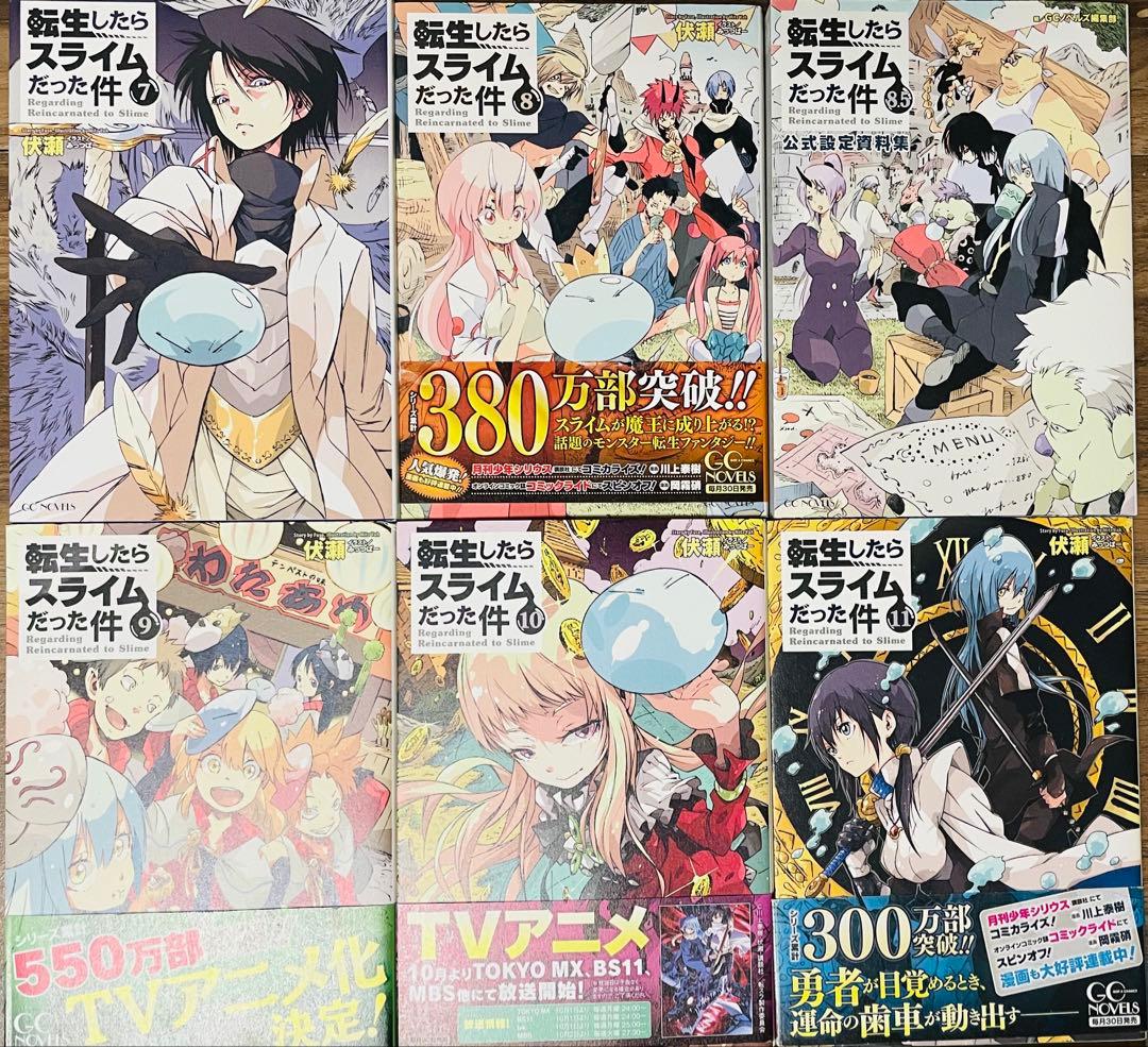 転生したらスライムだった件 小説 1〜17巻＋8.5巻18冊セット