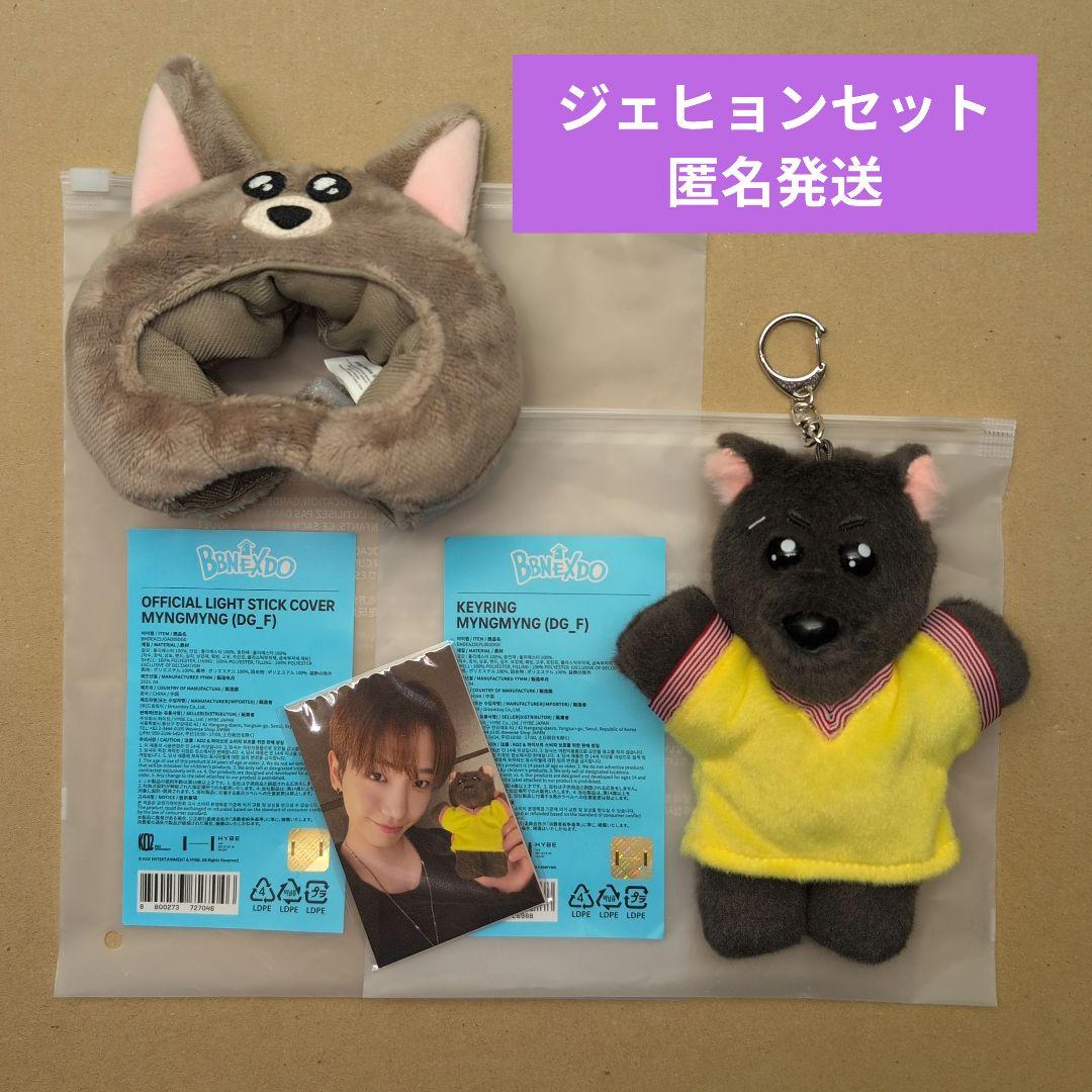 BOYNEXTDOOR ボイネク プネクド ジェヒョン ぬいぐるみ セット