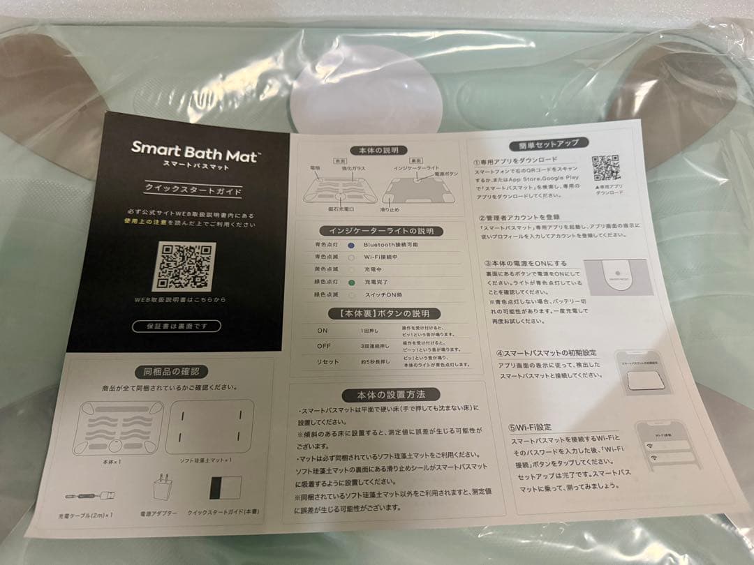 auスマートバスマットSmartBathMat 新品未使用