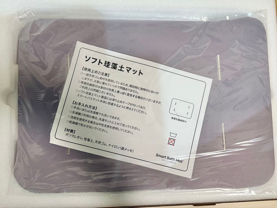 auスマートバスマットSmartBathMat 新品未使用