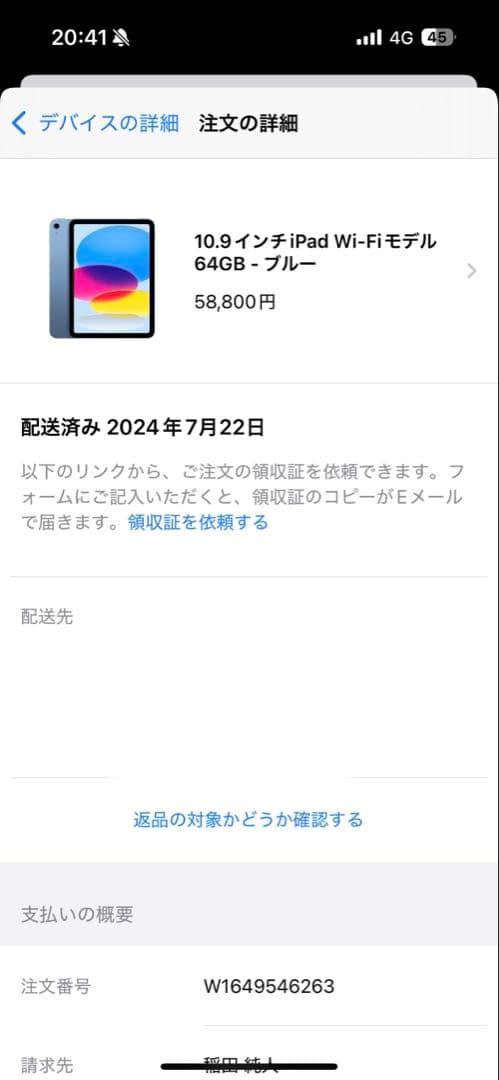 [美品]iPad(第10世代)