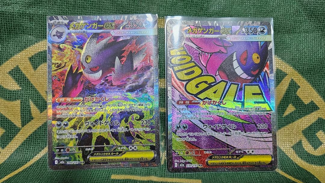 ノ*プ様 メガゲンガーEXsar&メガゲンガーEXMAまとめ売り。