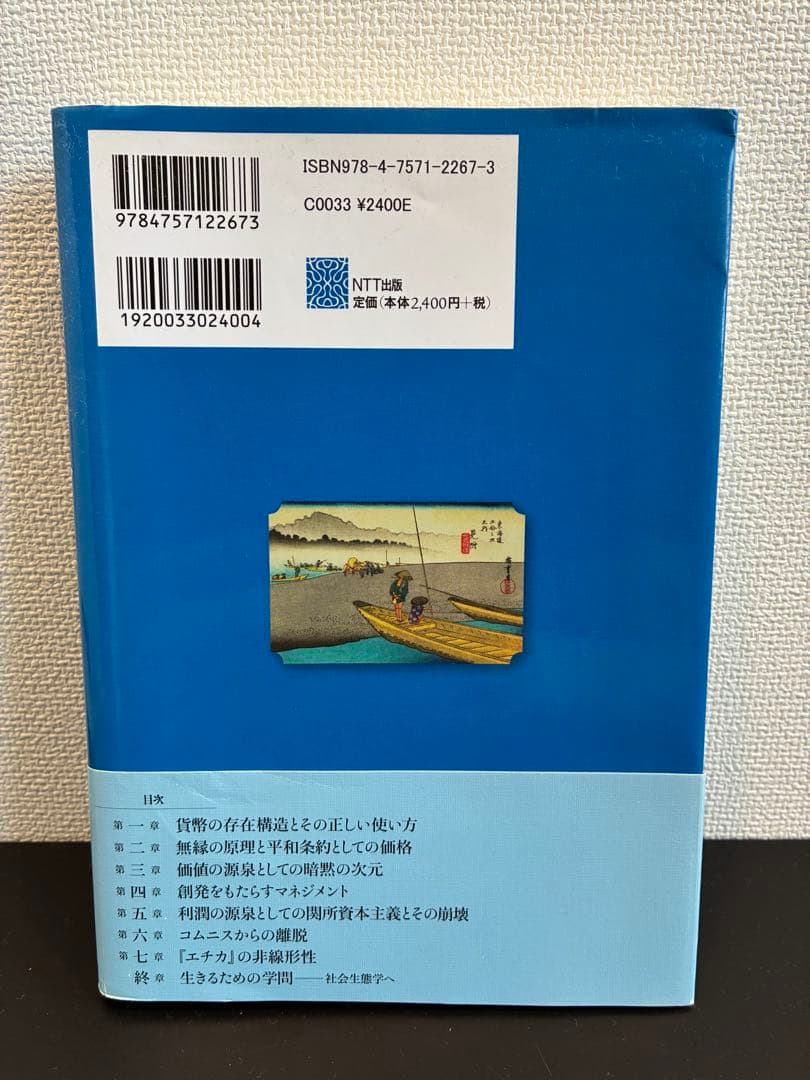 経済学の船出 創発の海へ
