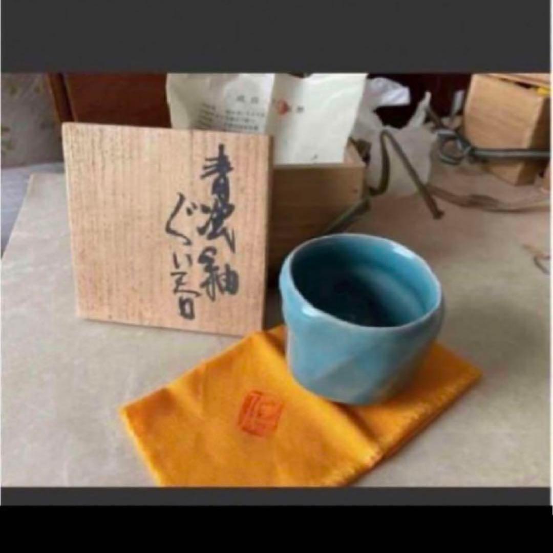 ◎成良仁　東京藝術大学 青瓷釉　ぐい呑