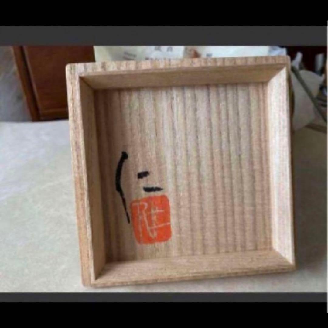 ◎成良仁　東京藝術大学 青瓷釉　ぐい呑