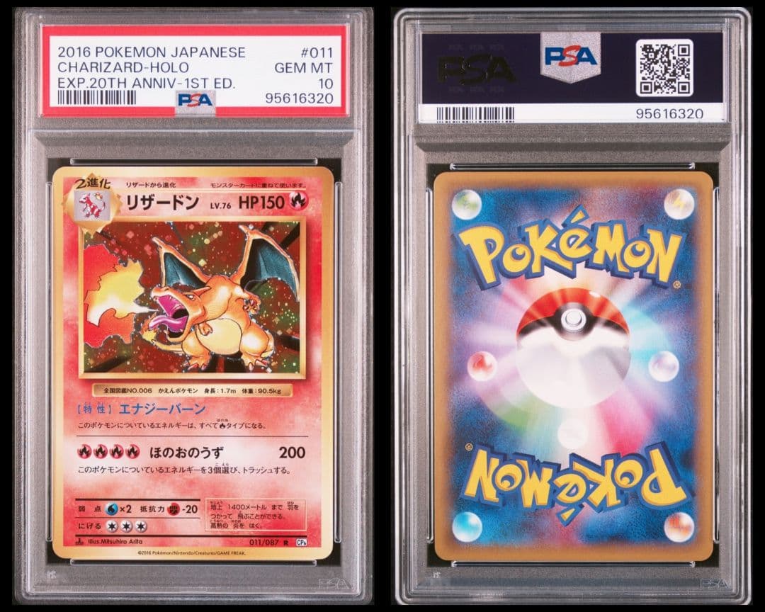 PSA10 リザードン 20th CP6 011/087 1ed ポケモンカード
