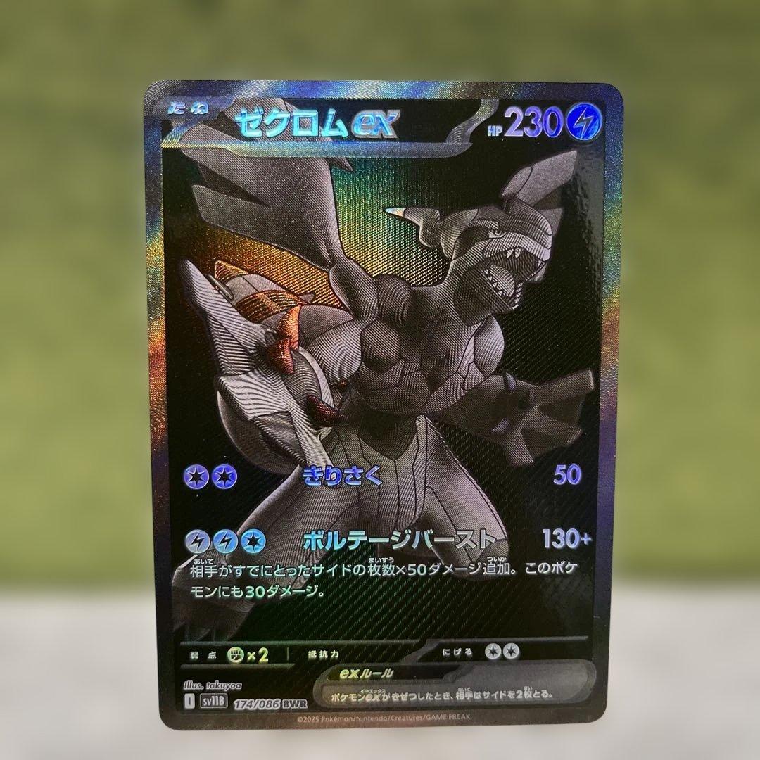 ゼクロムBWR 極美品