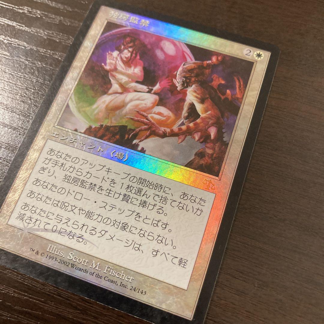 MTG 独房監禁　日本語foil1まい