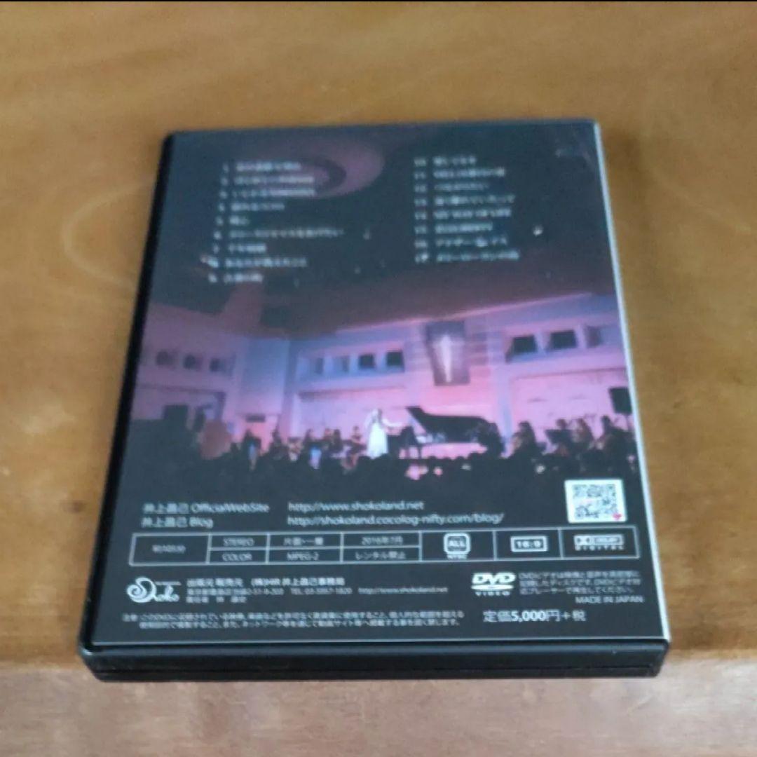 井上昌己 Birthday Concert 2015 DVD