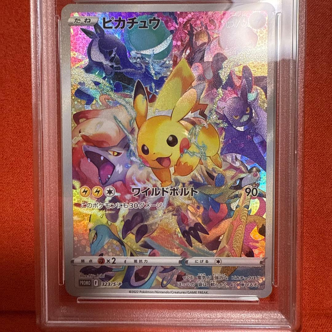 PSA10 プレシャスピカチュウ #323