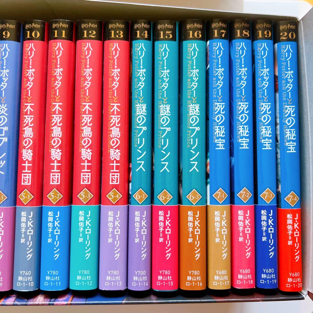 ハリーポッター 文庫 静山社