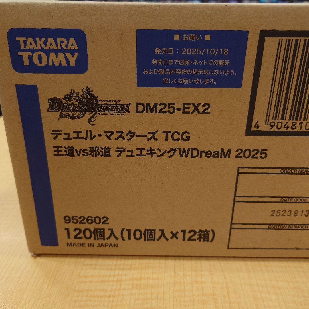 【未開封/1カートン】 デュエキングWDreaM 2025 DM25-EX2