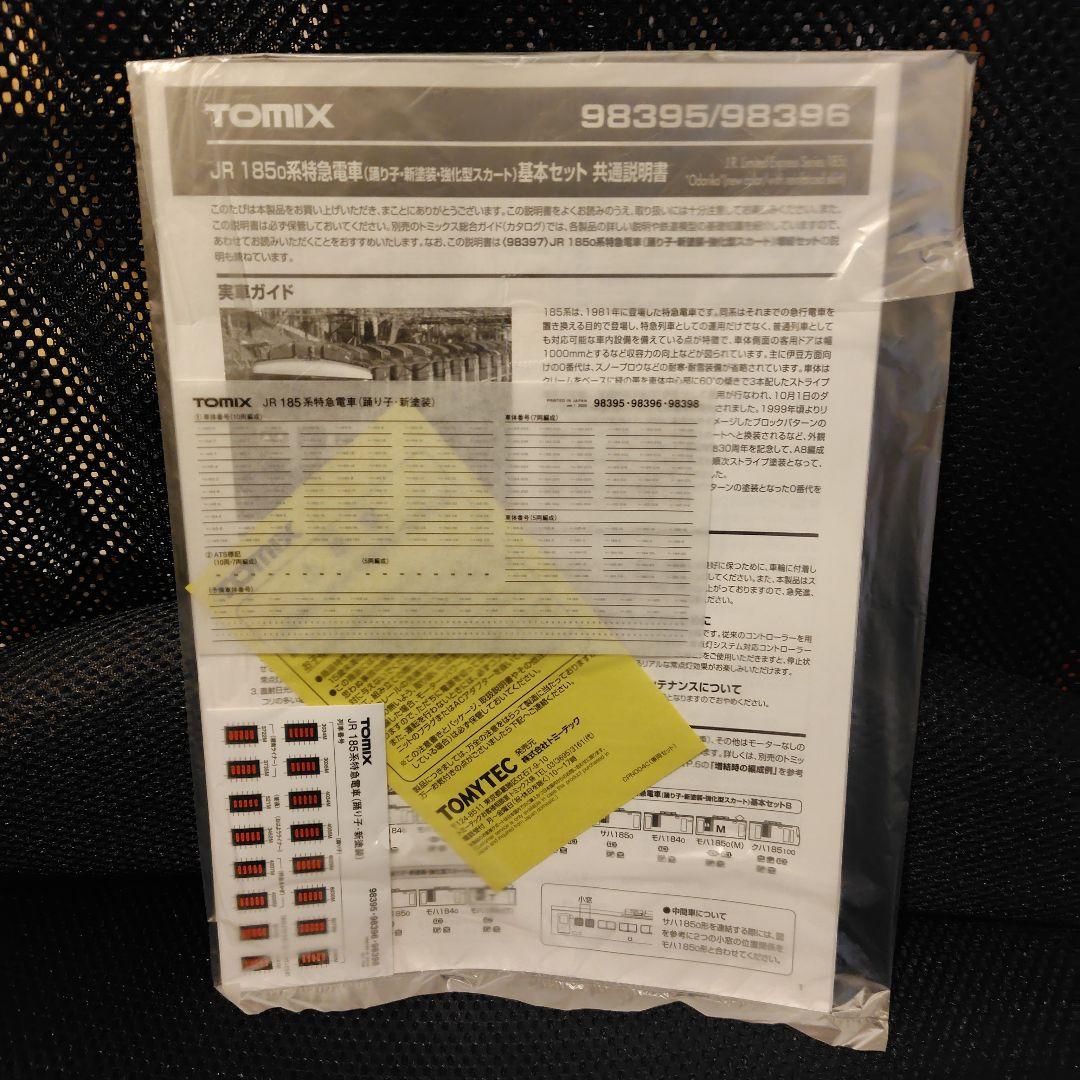 TOMIX JR 185系電車 踊り子・新塗装・強化型スカート　15両セット