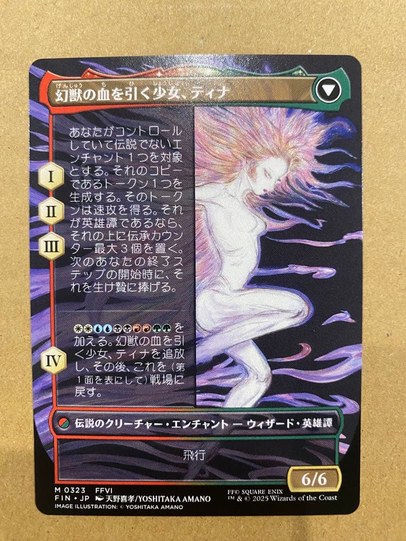 MTG　魔導戦士、ティナ/幻獣の血を引く少女、ティナ　ボーダーレス