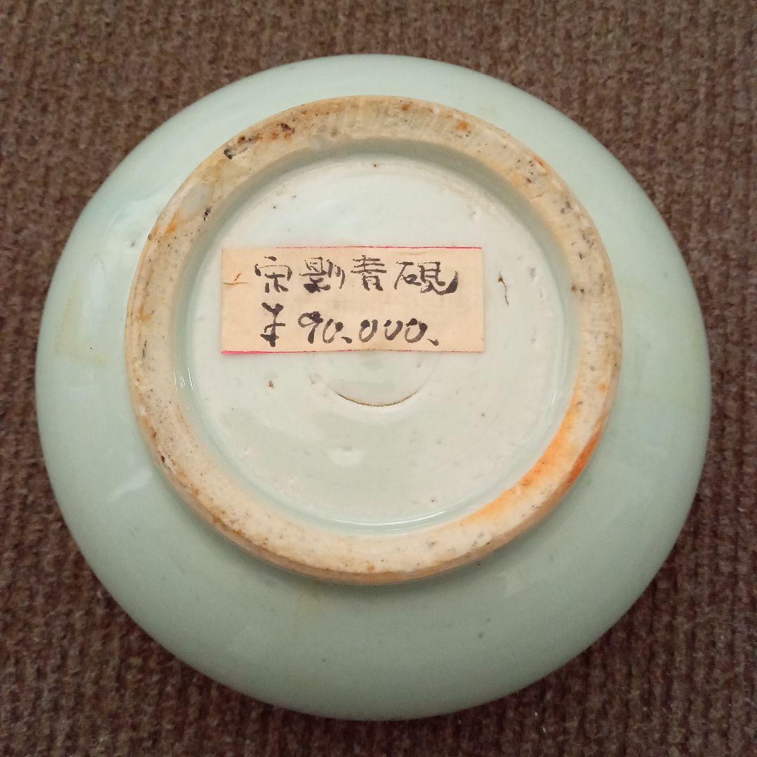 宋時代　青白磁　円硯