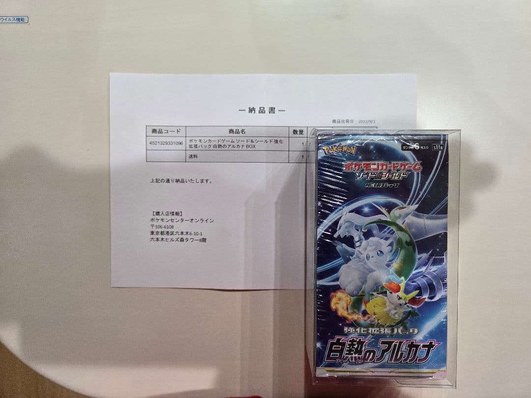 【新品未開封】ポケモンカード 白熱のアルカナ シュリンク付き