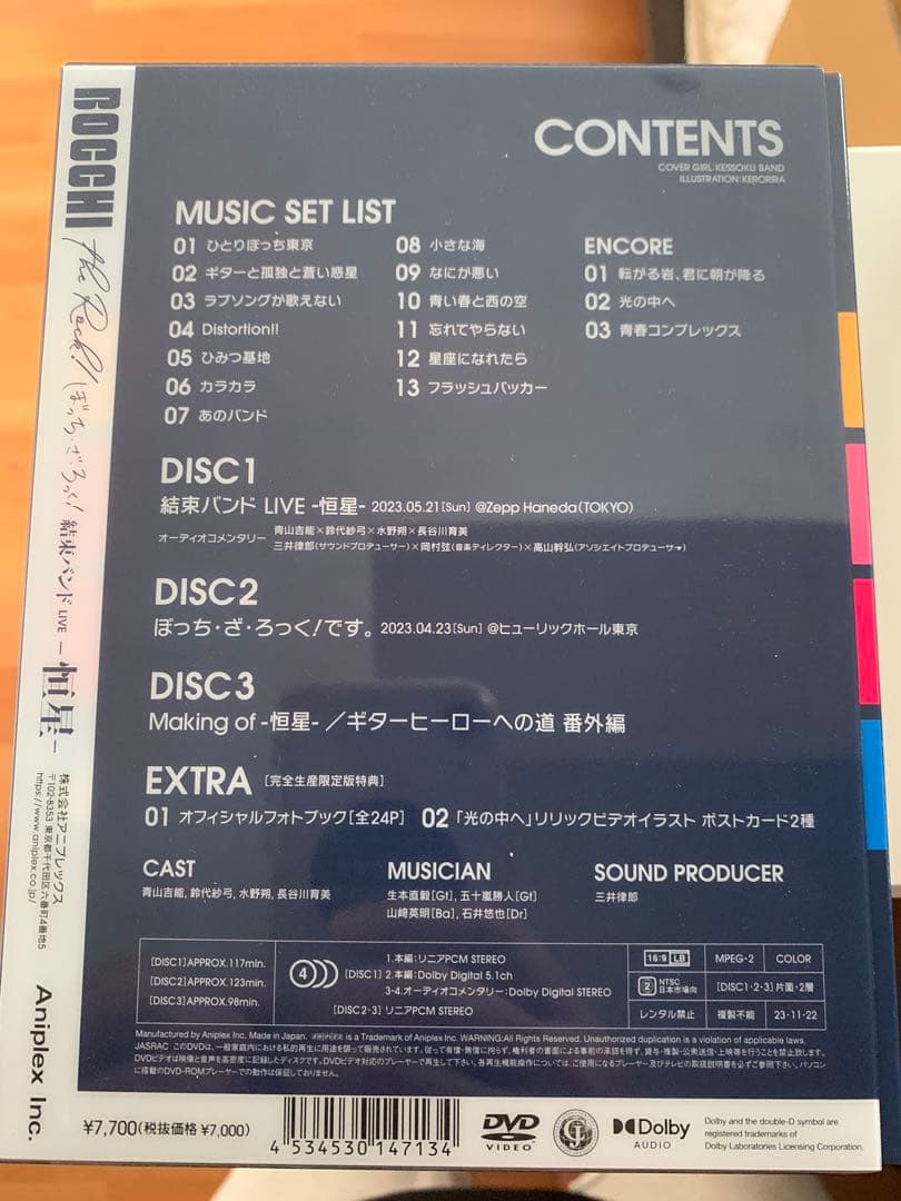 ぼっちざろっく！ 結束バンドDVD We will B & 恒星セット