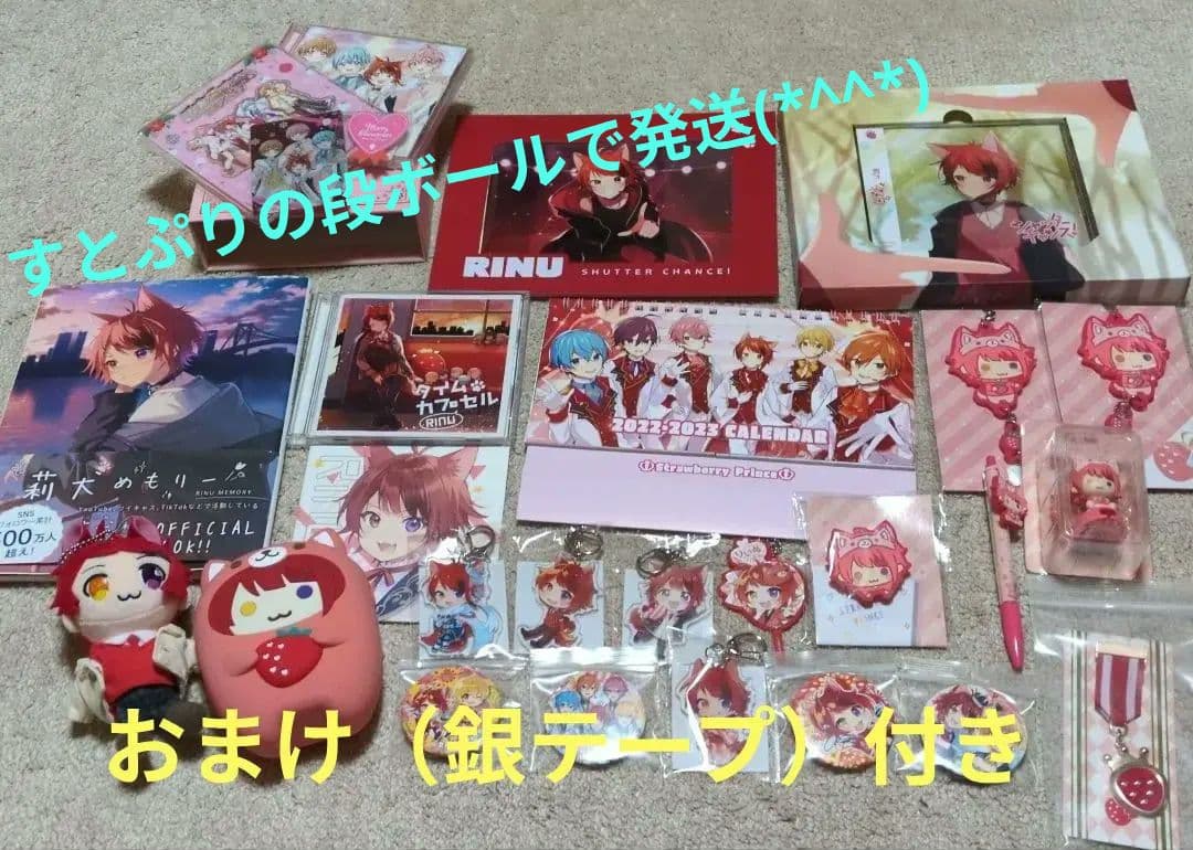 すとぷり　莉犬　CD グッズ