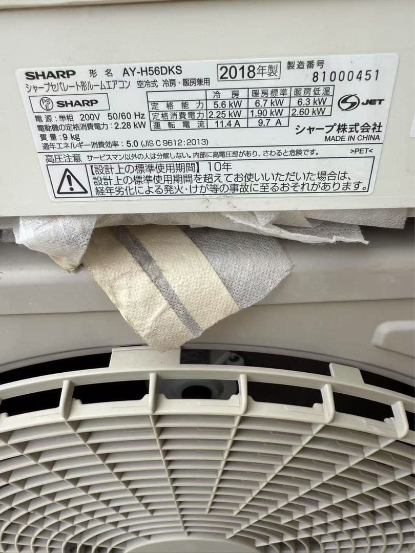 SHARP AY-H56DKS エアコン本体 2018年製
