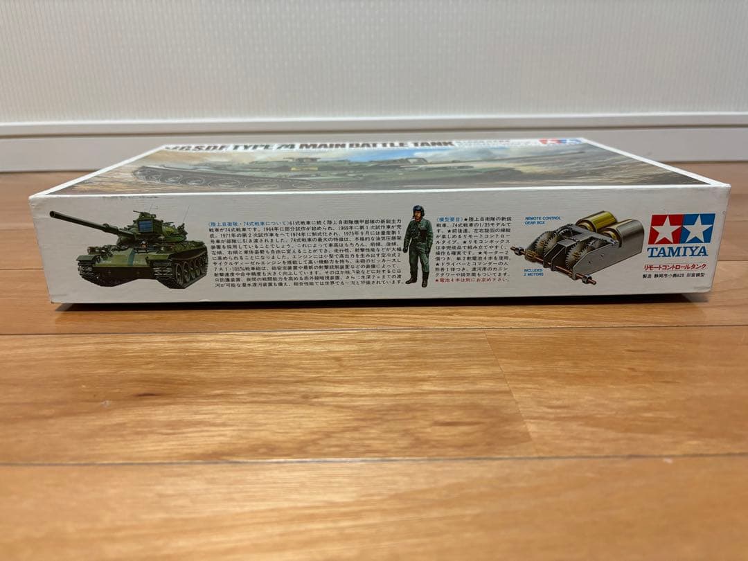 タミヤ 1/35 陸上自衛隊 74式戦車 リモコンタンク 未組立 プラモデル