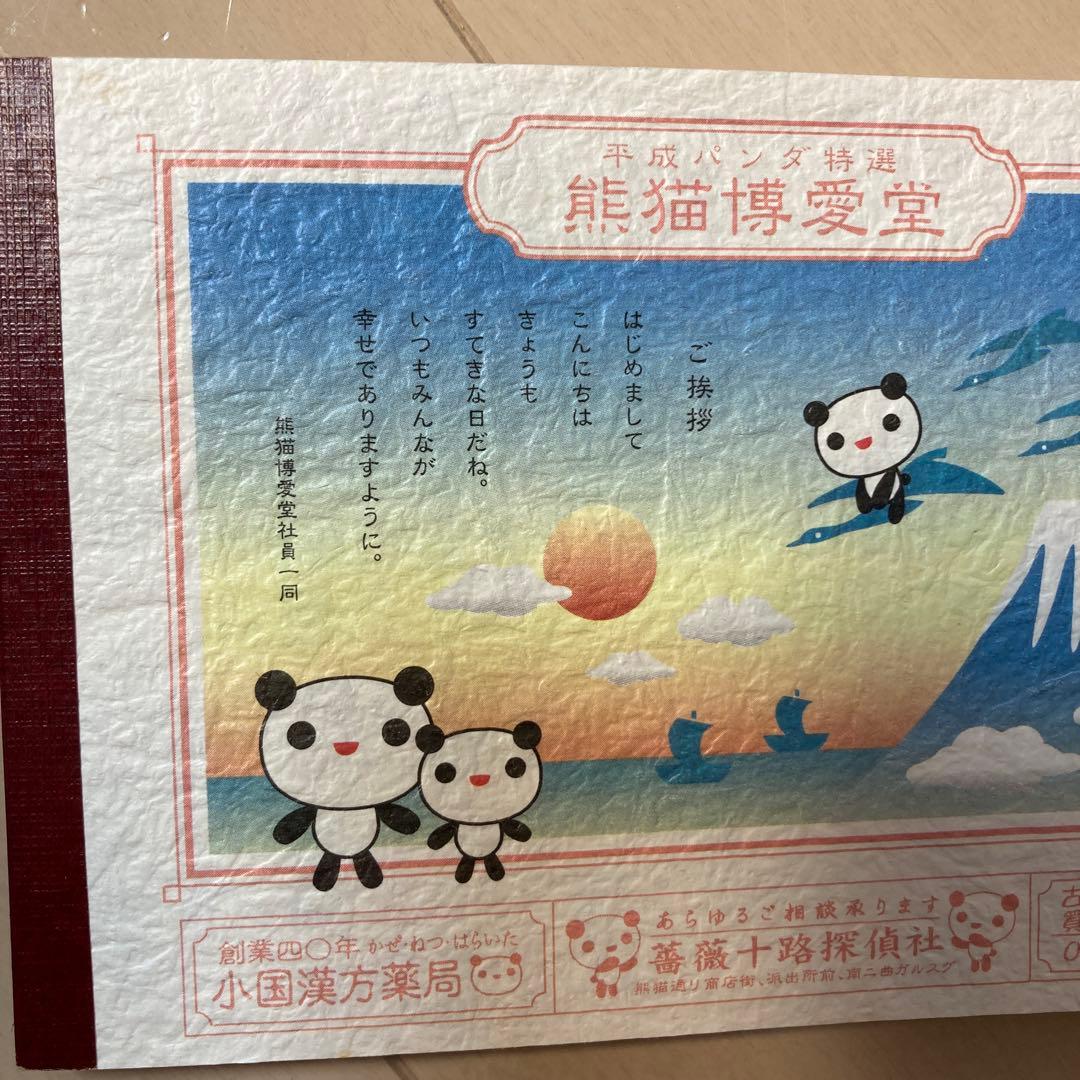 平成レトロ　パンダ　中国　メモ帳