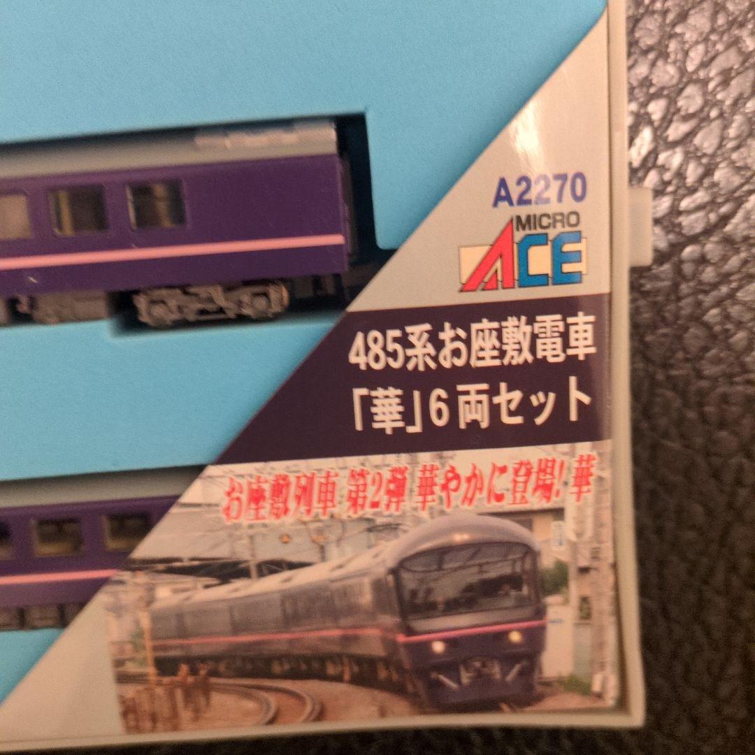 MICROACEA2270 485系お座敷電車華６両セット