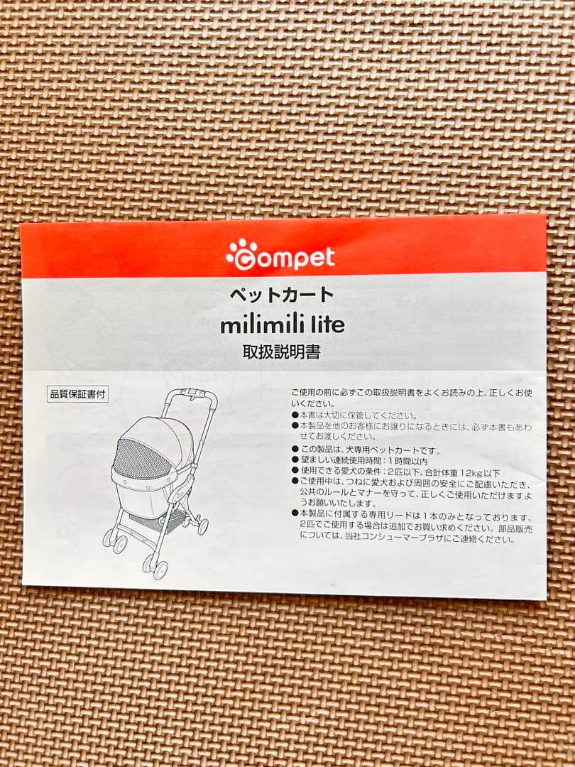 compet ペットカート