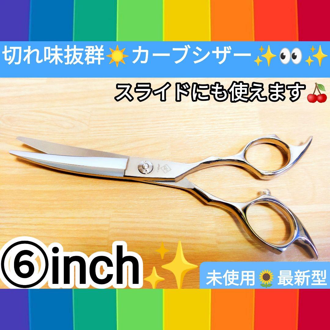 スパッと切れるプロ用カーブシザートリマートリミングペットママミングハサミはさみ