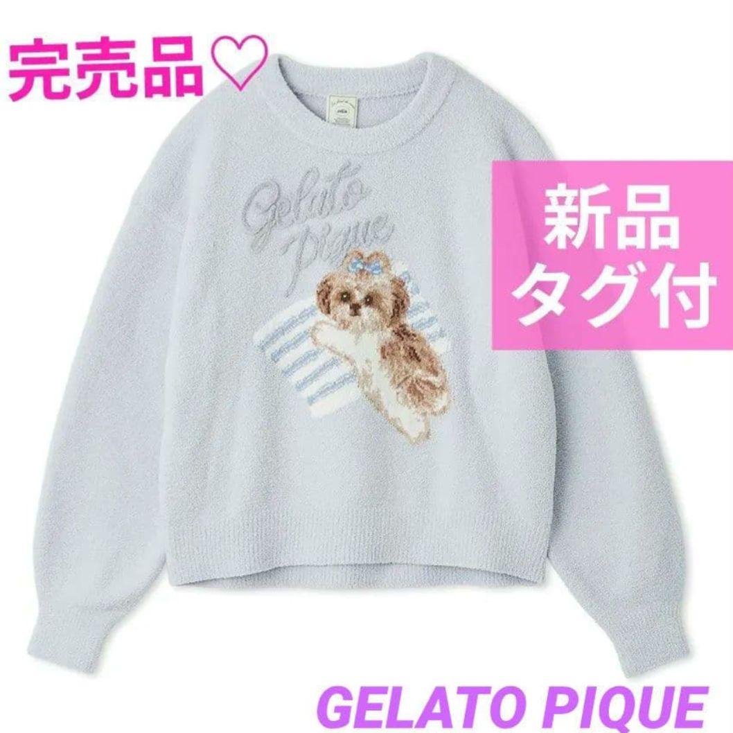 新品タグ付♥️ジェラートピケ シーズージャガードプルオーバー BLU　ラスト1点