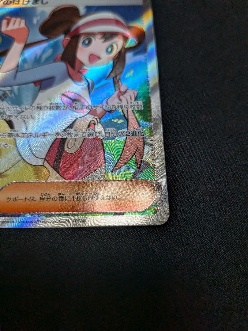 ムニキスゼロメイのはげまし SAR SR2枚セット