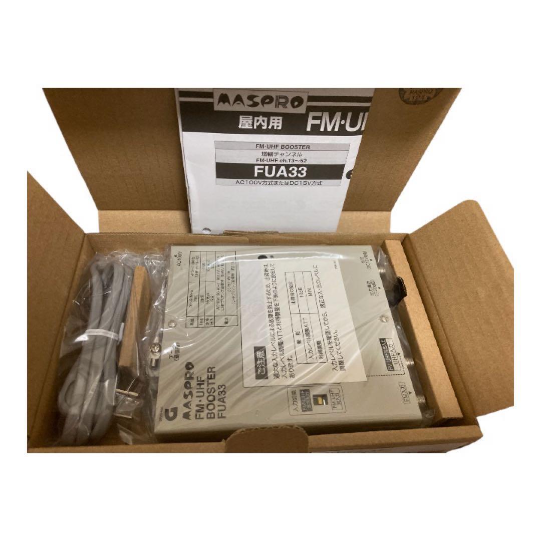 【新品】マスプロ電工 FM・UHFブースター FUA33 共同受信用（屋内用）