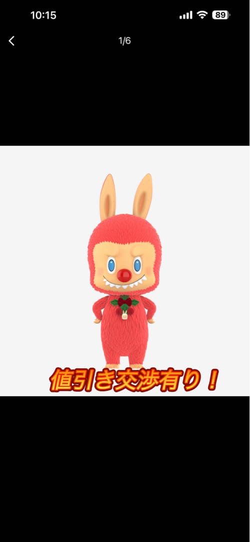 期間限定ラブブ1000% 未開封純正品　値段交渉あり