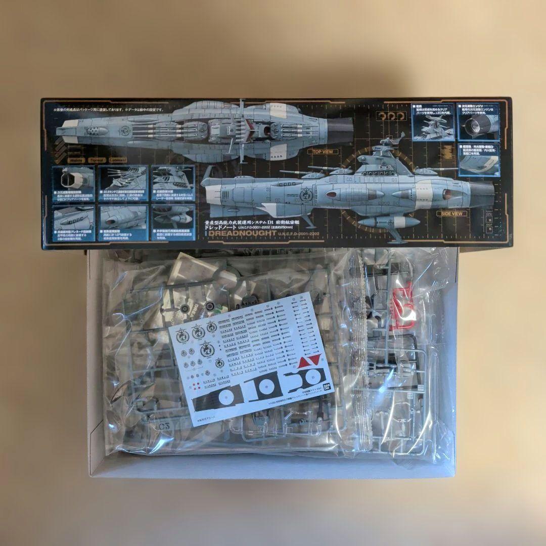 【未組立】宇宙戦艦ヤマト2202 ドレッドノート ゆうなぎ艦隊　2点セット