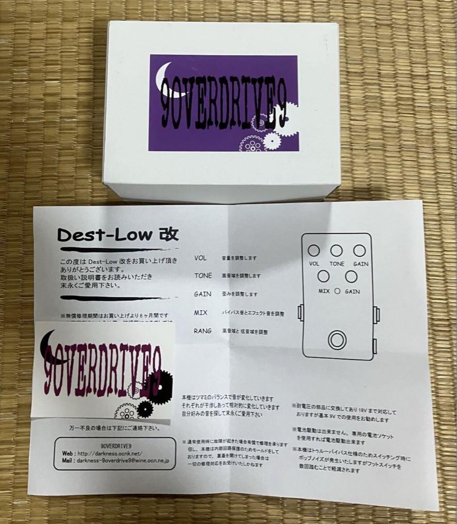 9OVERDRIVE9 Dest-low改