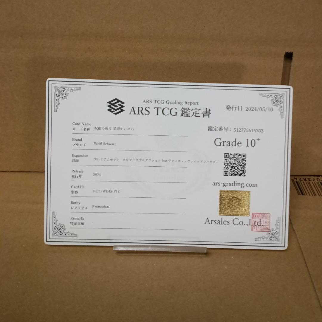 ヴァイスシュヴァルツ　祝福の祈り 星街すいせい ARS１０+