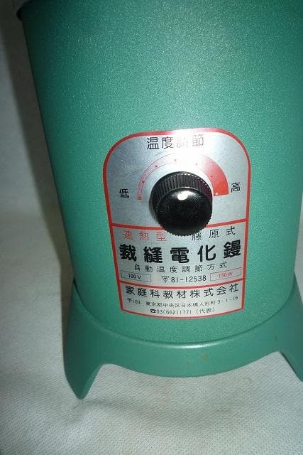 美品　家庭科教材(ハタミシン)和裁電化鏝　和裁こて 　 和裁コテ　　鏝２本付