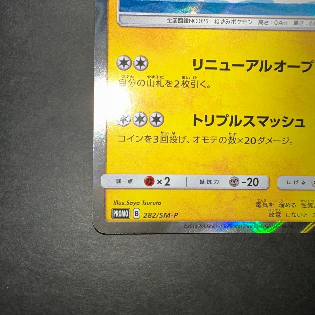 ヨコハマのピカチュウ スペシャルBOX ポケモンセンターヨコハマ PROMO