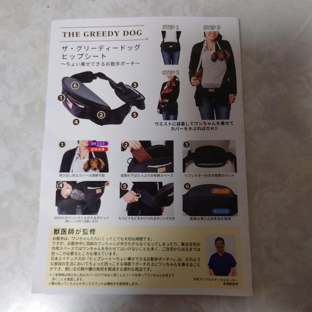 ザ・グリーディードッグヒップシートちょい乗せできるお散歩ポーチ　ブラック