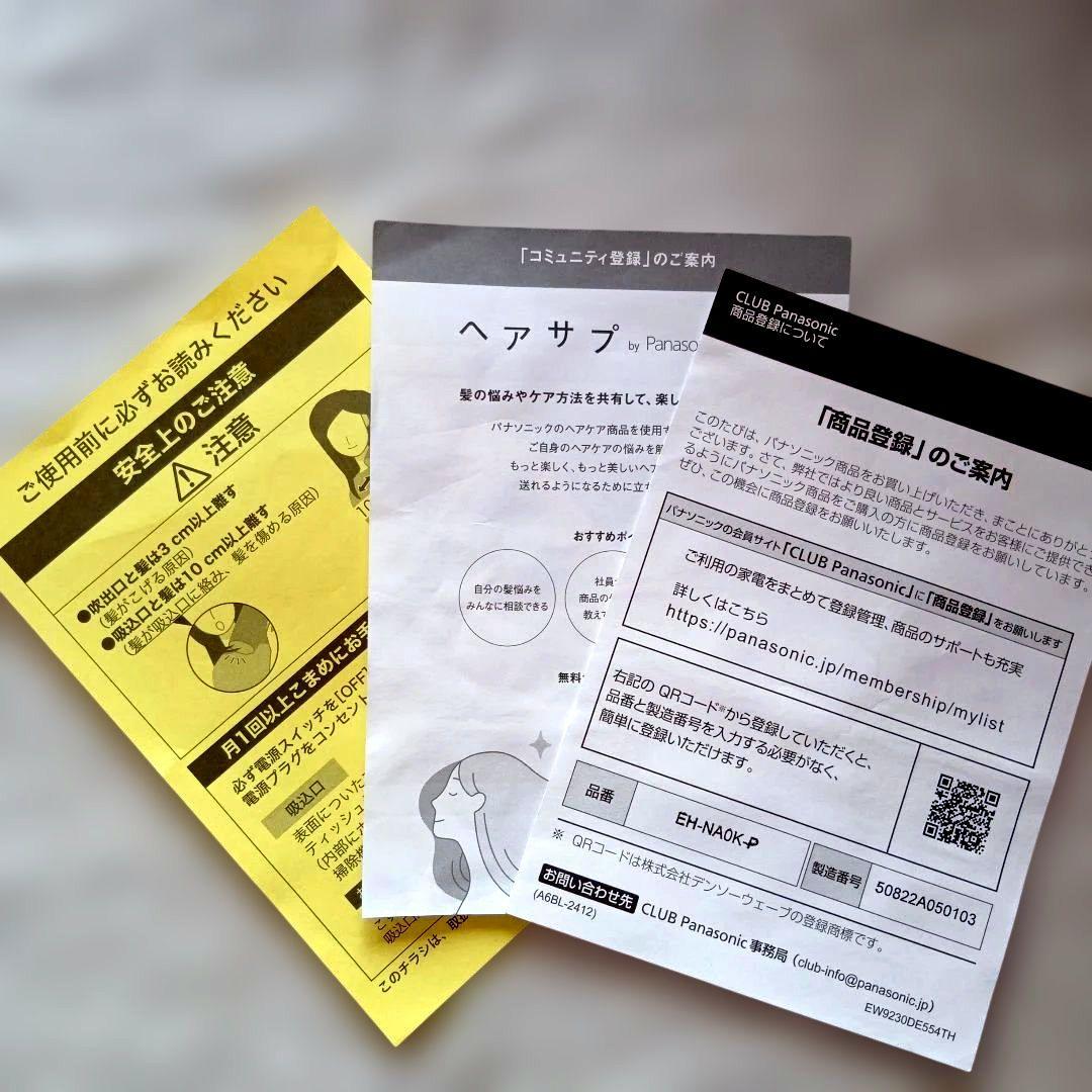 Panasonic ナノケア ドライヤー EH-NAOK 2025年最新 美品